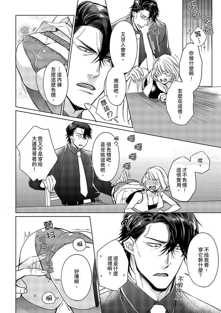《原不良农民的H太激烈！》漫画 第13話