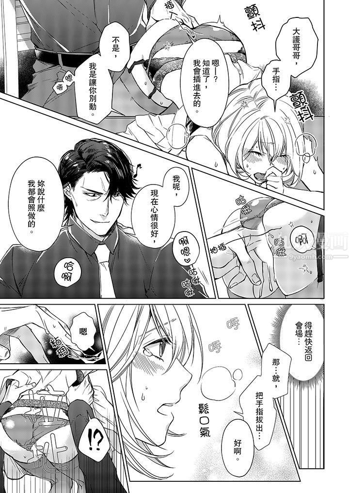 《原不良农民的H太激烈！》漫画 第14話