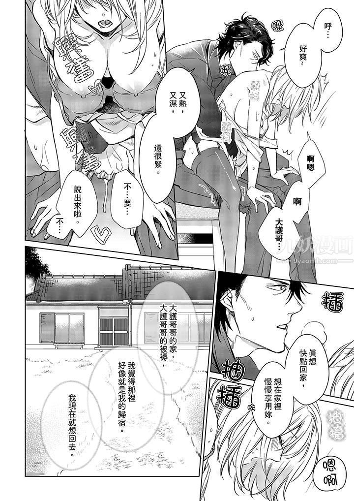 《原不良农民的H太激烈！》漫画 第14話