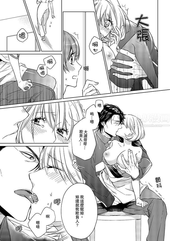 《原不良农民的H太激烈！》漫画 第14話