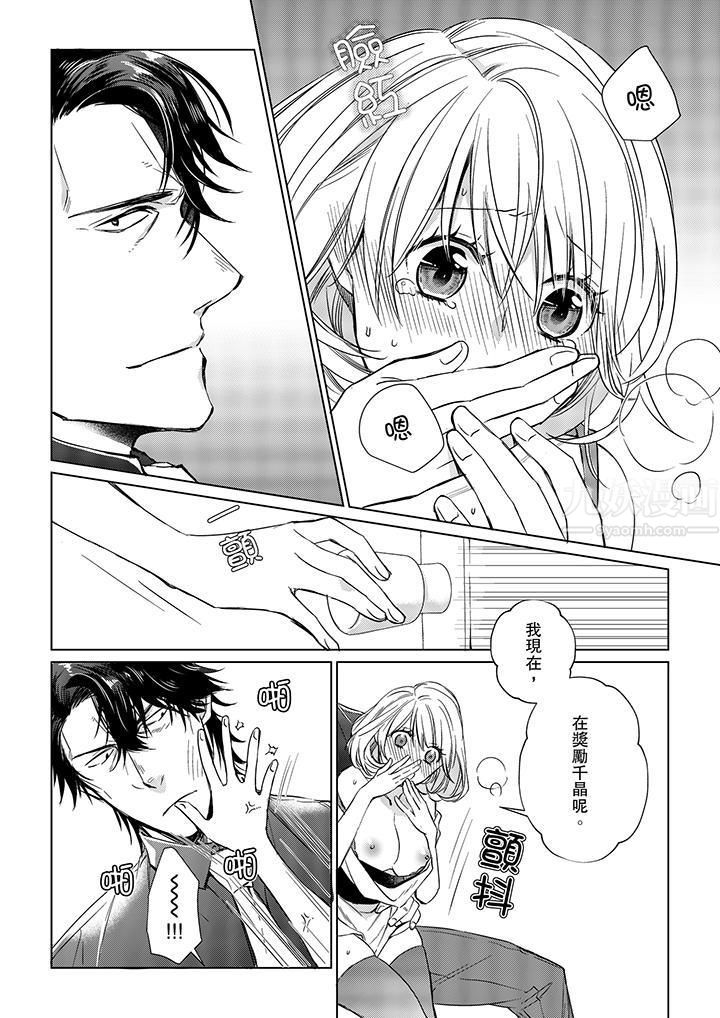 《原不良农民的H太激烈！》漫画 第14話