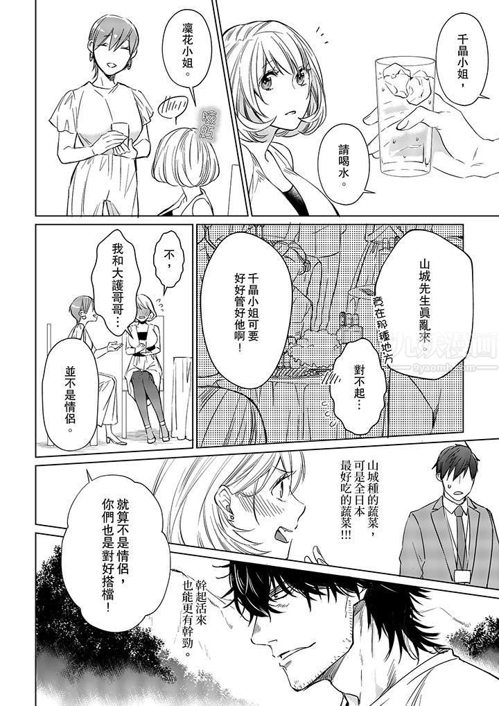 《原不良农民的H太激烈！》漫画 第14話
