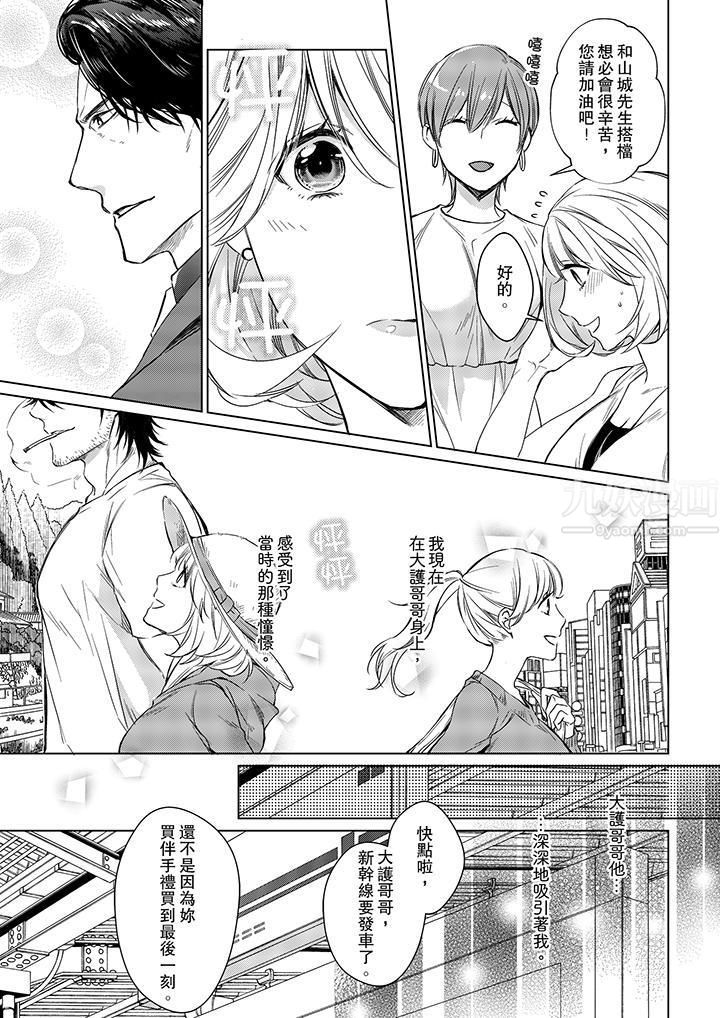 《原不良农民的H太激烈！》漫画 第14話