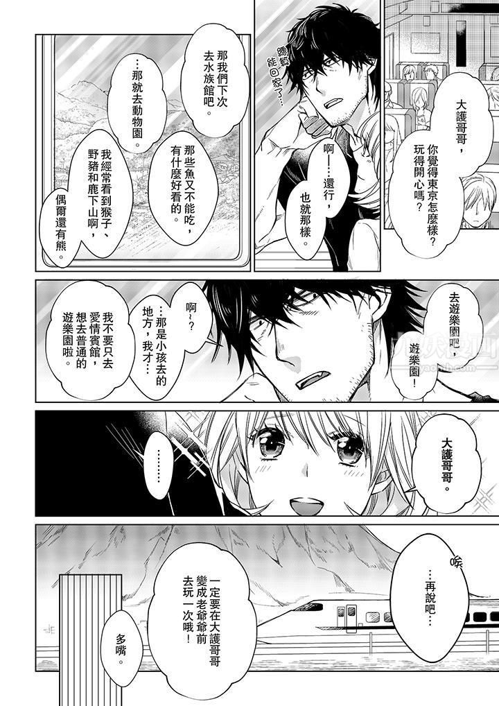 《原不良农民的H太激烈！》漫画 第14話