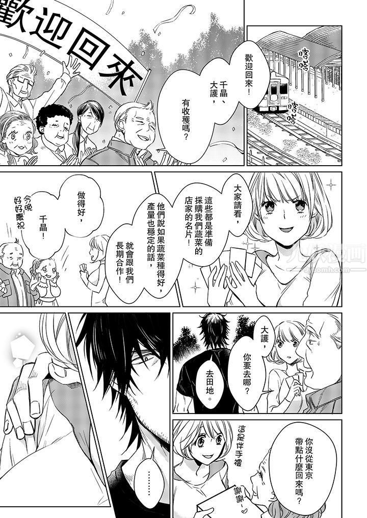 《原不良农民的H太激烈！》漫画 第14話