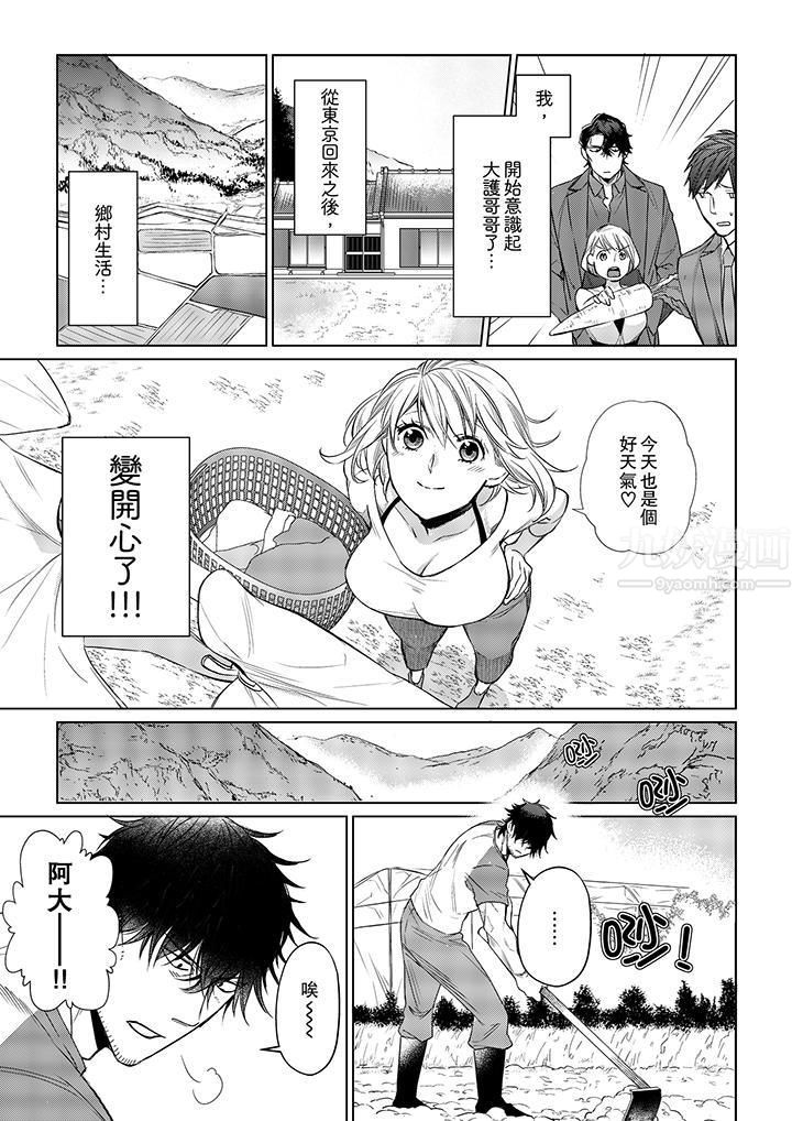 《原不良农民的H太激烈！》漫画 第15話