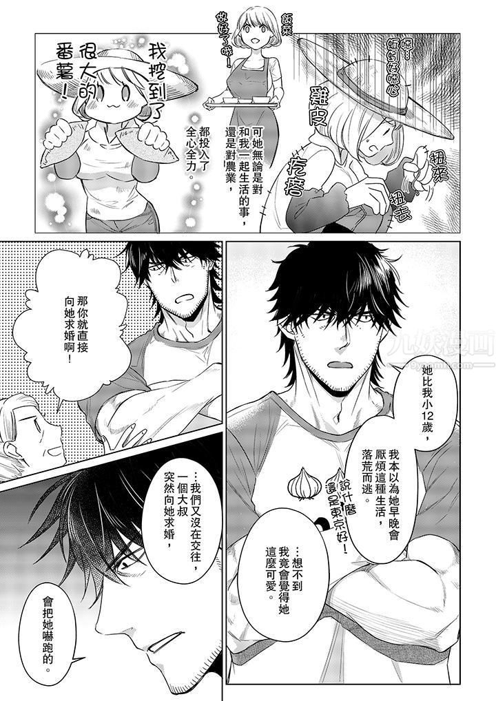 《原不良农民的H太激烈！》漫画 第15話