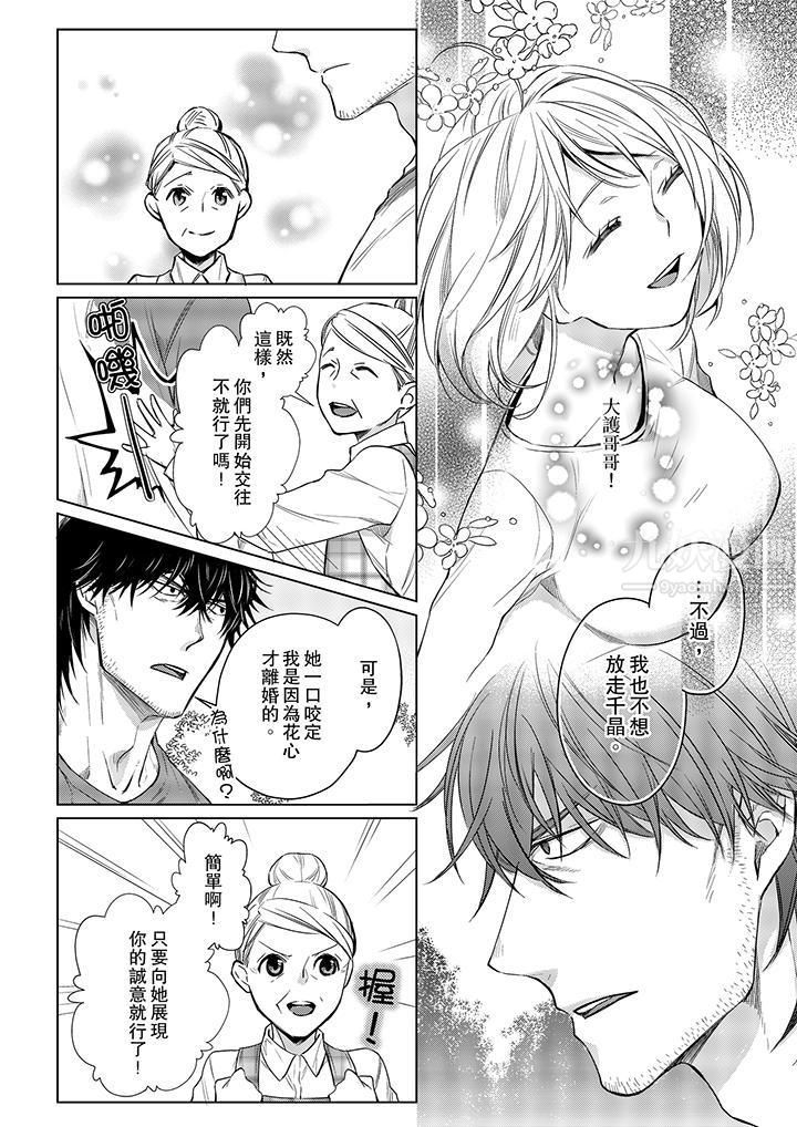《原不良农民的H太激烈！》漫画 第15話