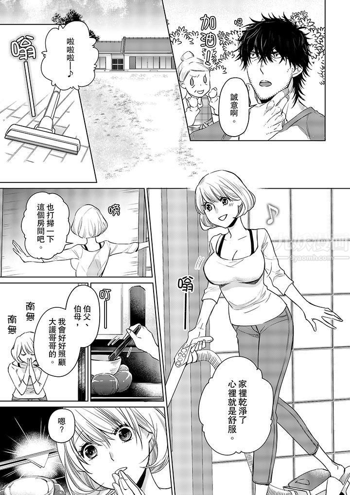《原不良农民的H太激烈！》漫画 第15話