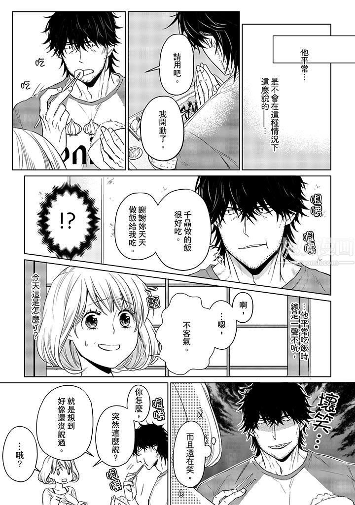 《原不良农民的H太激烈！》漫画 第15話