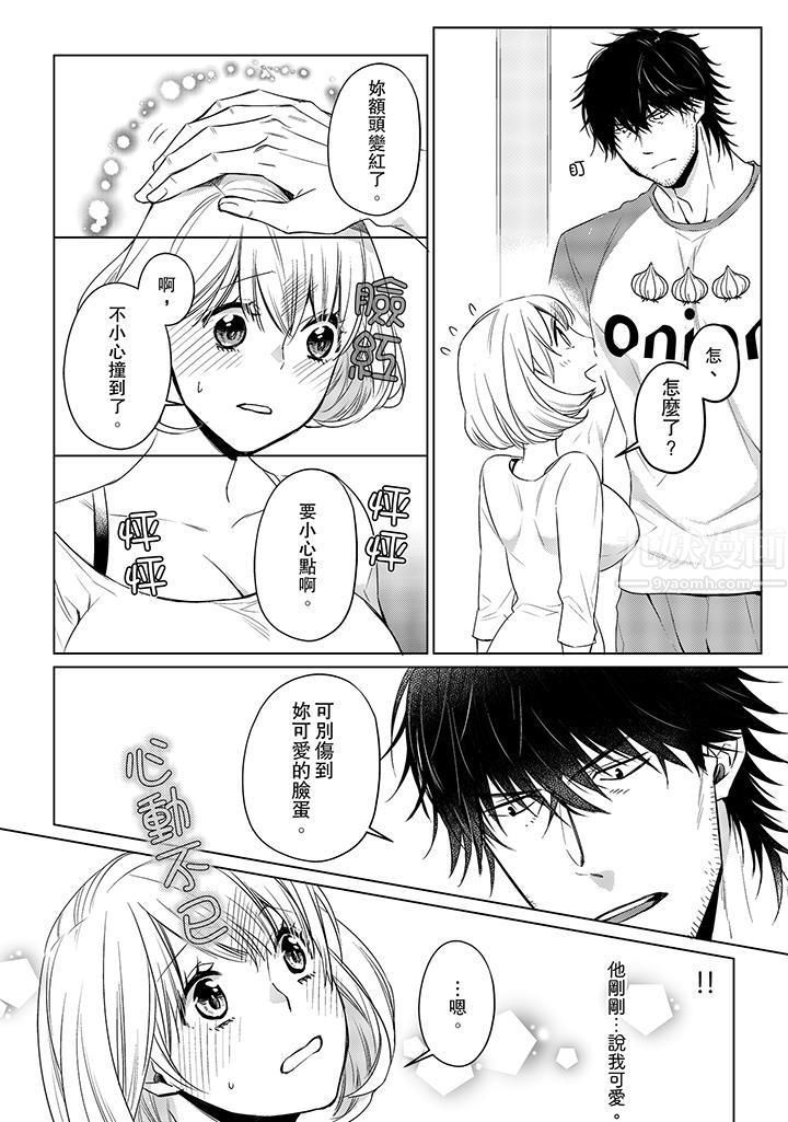《原不良农民的H太激烈！》漫画 第15話