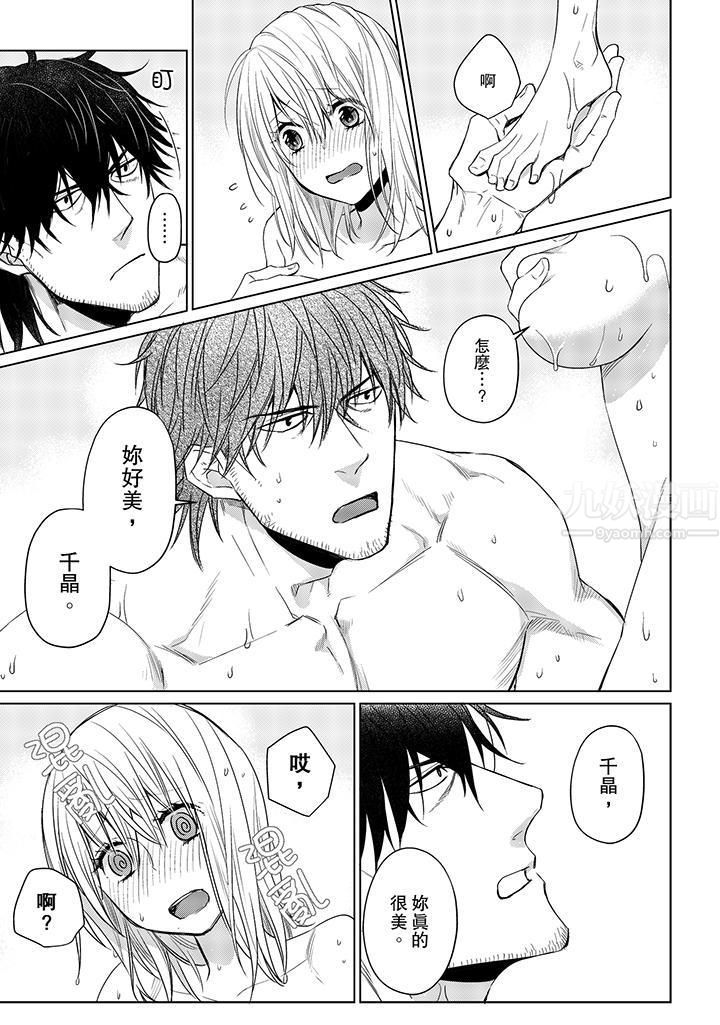 《原不良农民的H太激烈！》漫画 第16話