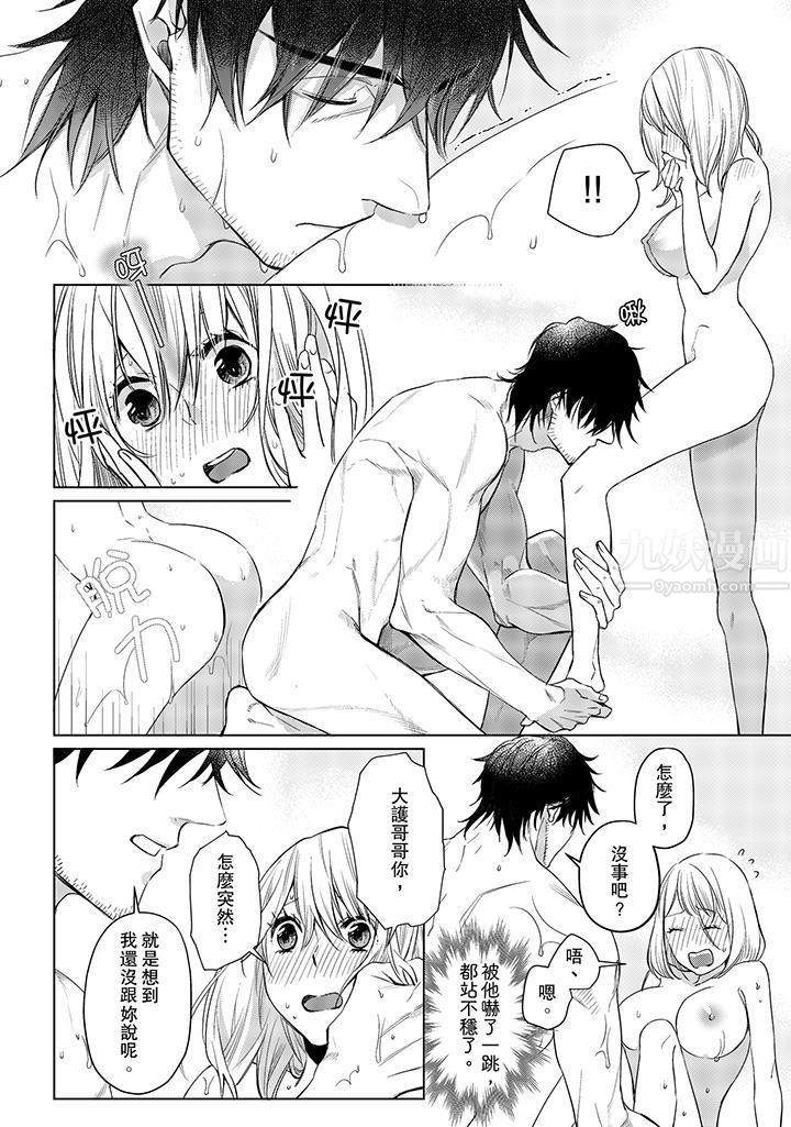 《原不良农民的H太激烈！》漫画 第16話