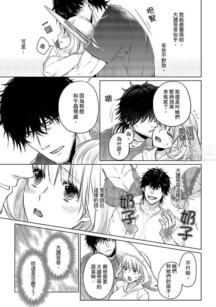 《原不良农民的H太激烈！》漫画 第16話