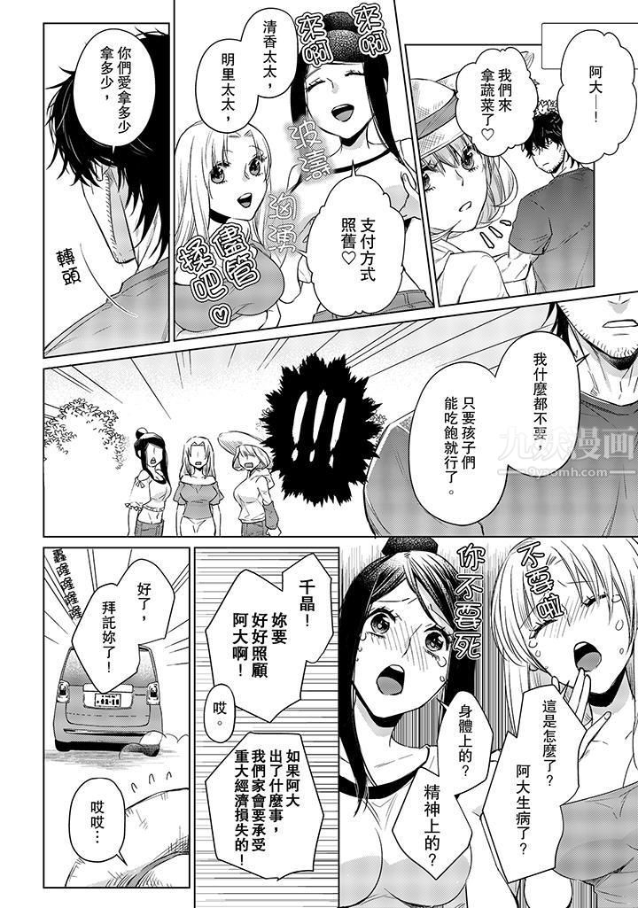《原不良农民的H太激烈！》漫画 第16話