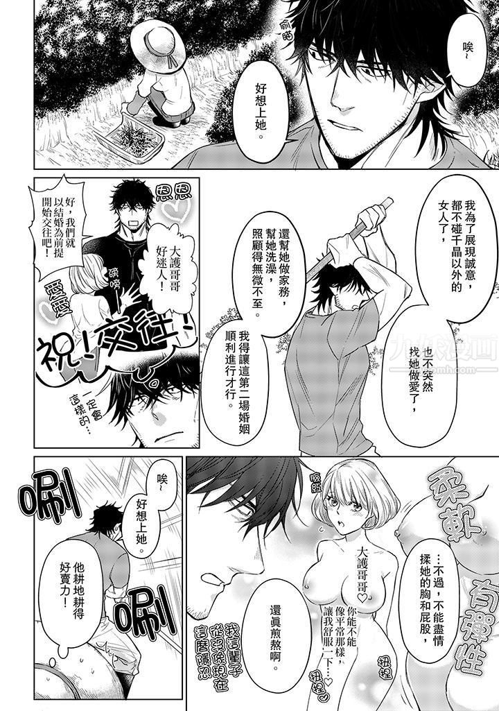 《原不良农民的H太激烈！》漫画 第16話