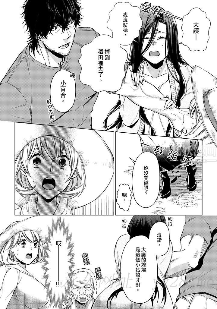 《原不良农民的H太激烈！》漫画 第16話