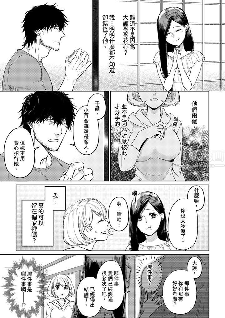 《原不良农民的H太激烈！》漫画 第17話