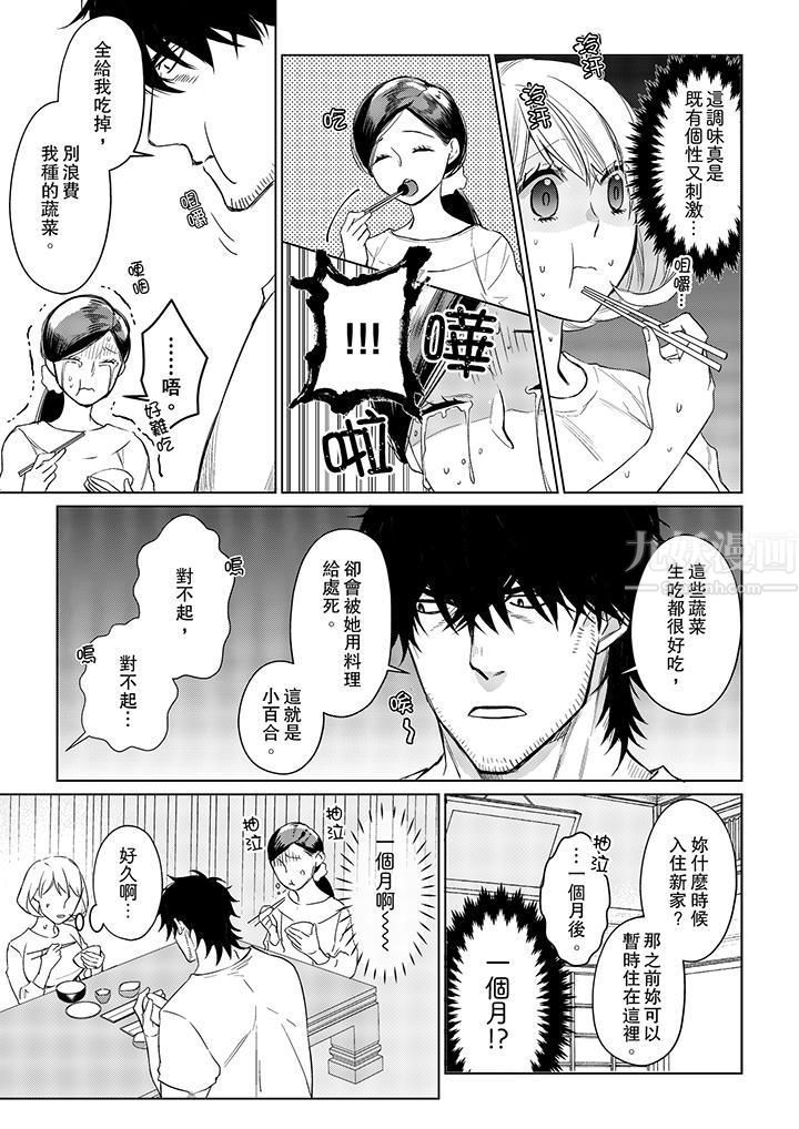 《原不良农民的H太激烈！》漫画 第17話