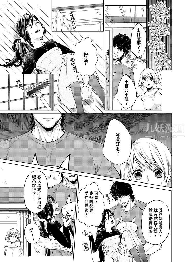 《原不良农民的H太激烈！》漫画 第17話
