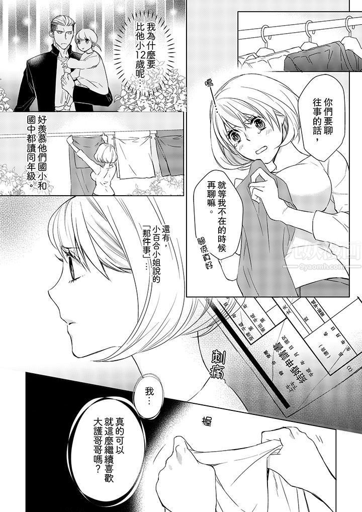 《原不良农民的H太激烈！》漫画 第17話