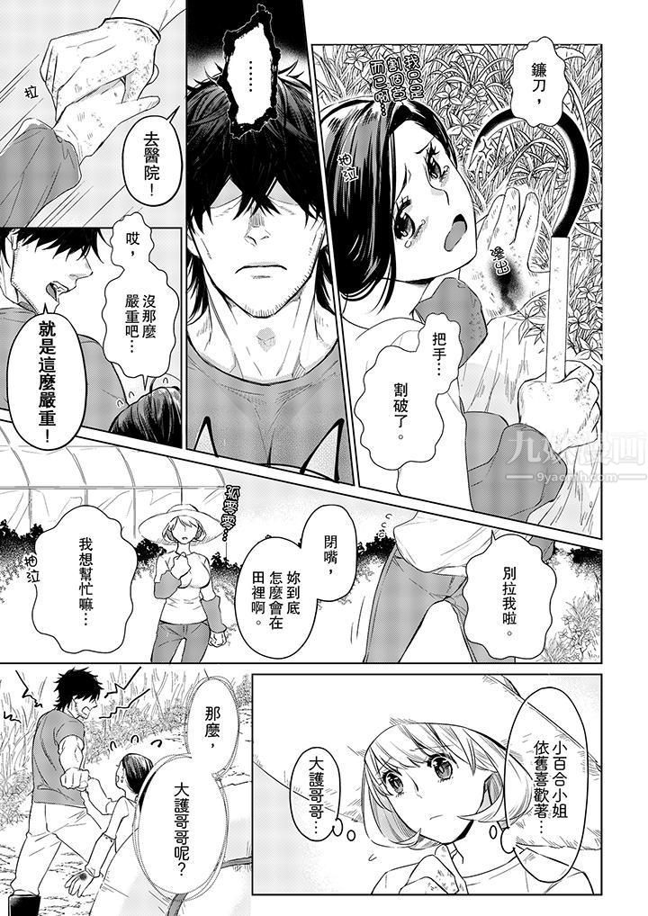 《原不良农民的H太激烈！》漫画 第17話