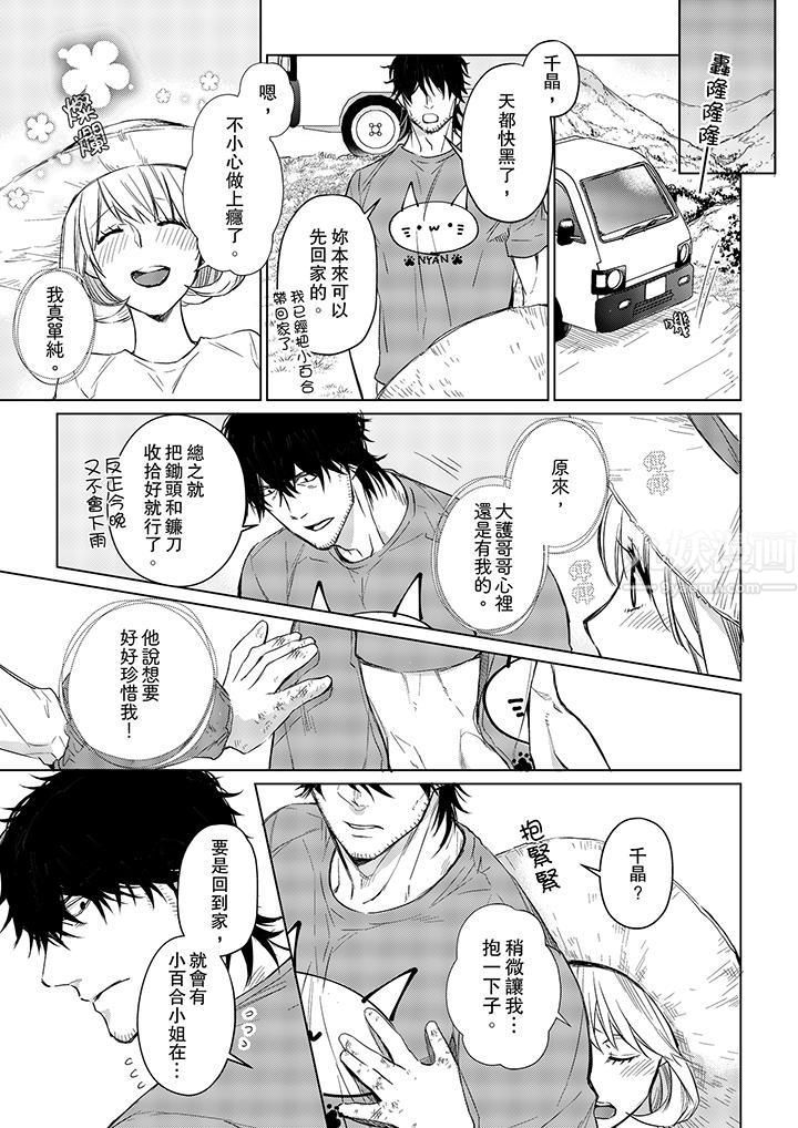 《原不良农民的H太激烈！》漫画 第18話