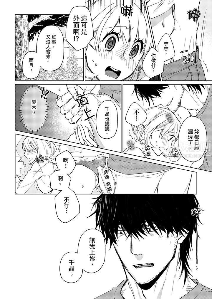 《原不良农民的H太激烈！》漫画 第18話