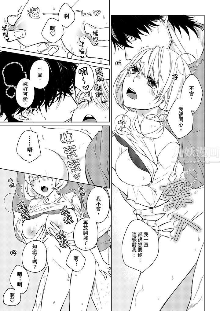 《原不良农民的H太激烈！》漫画 第18話