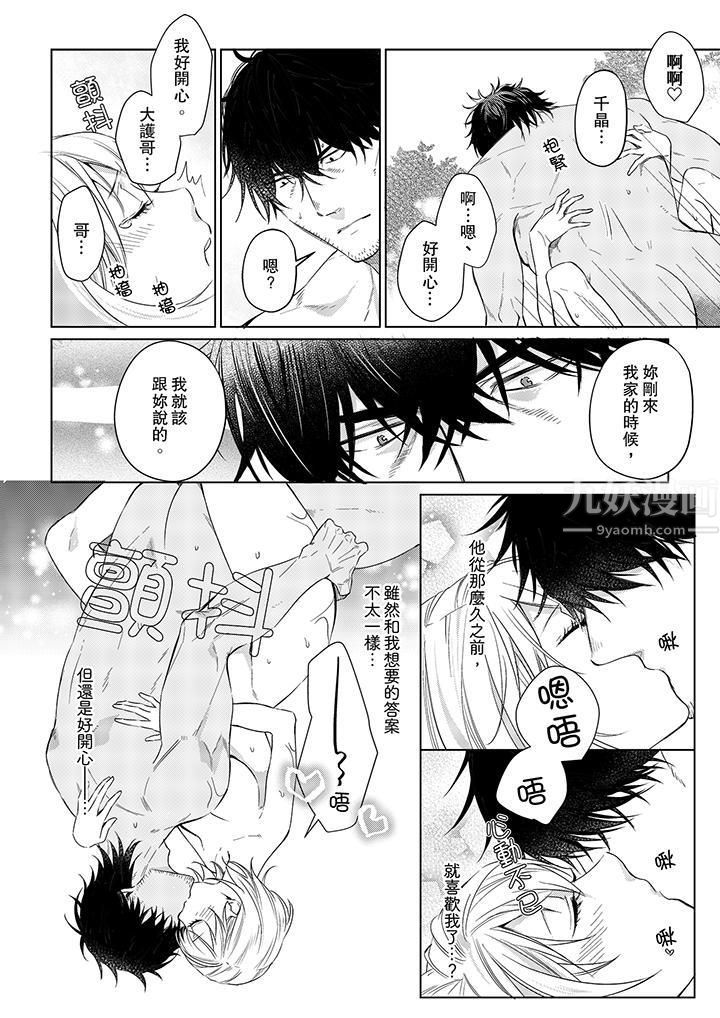 《原不良农民的H太激烈！》漫画 第19話