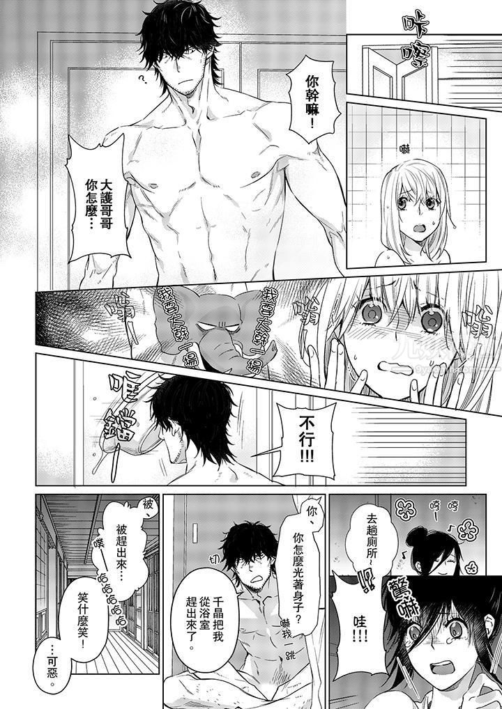 《原不良农民的H太激烈！》漫画 第19話