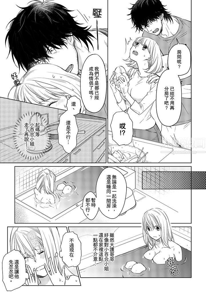 《原不良农民的H太激烈！》漫画 第19話