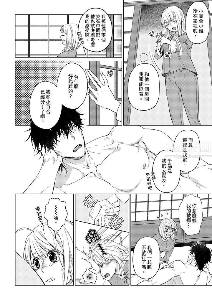《原不良农民的H太激烈！》漫画 第19話