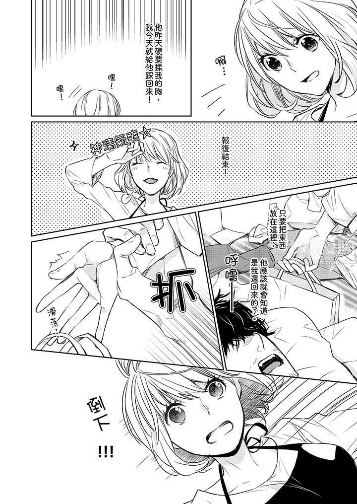 《原不良农民的H太激烈！》漫画 第2話