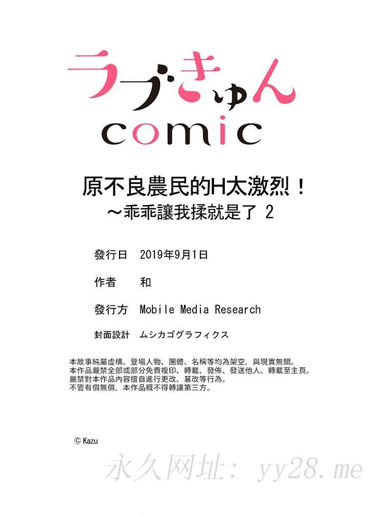 《原不良农民的H太激烈！》漫画 第2話