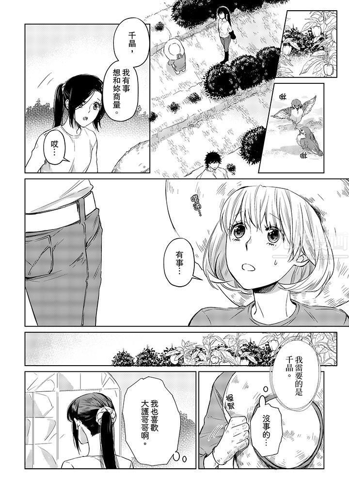 《原不良农民的H太激烈！》漫画 第20話