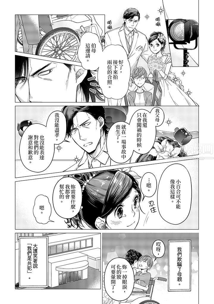 《原不良农民的H太激烈！》漫画 第20話