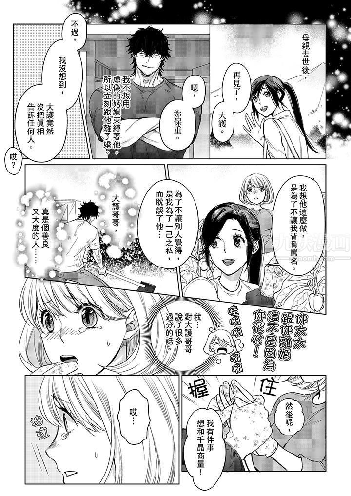 《原不良农民的H太激烈！》漫画 第20話