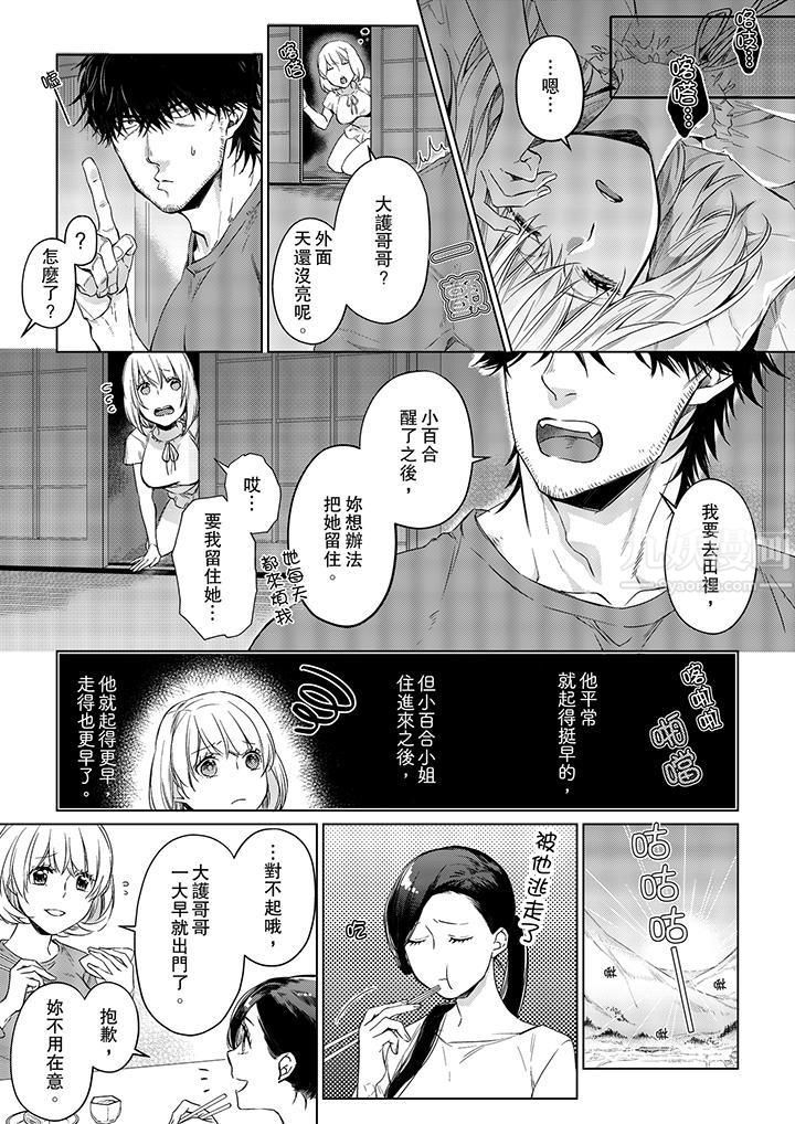《原不良农民的H太激烈！》漫画 第21話