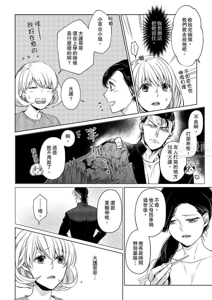 《原不良农民的H太激烈！》漫画 第21話