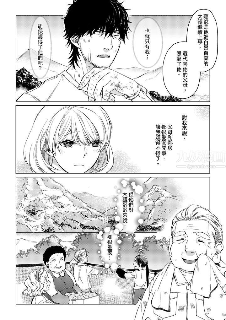 《原不良农民的H太激烈！》漫画 第21話