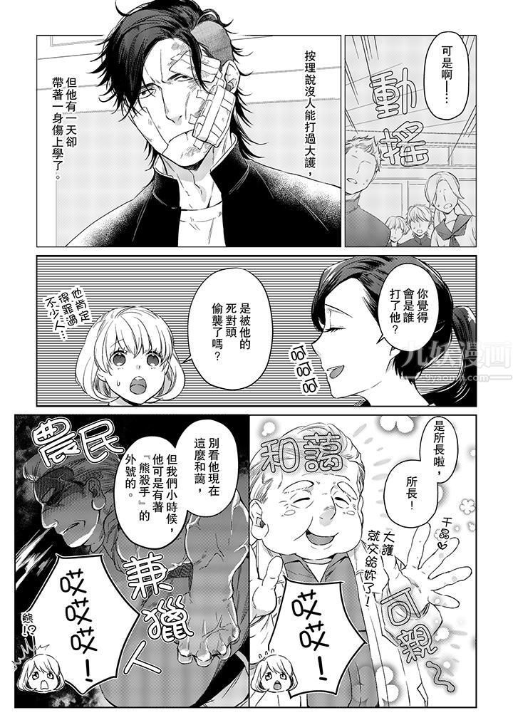 《原不良农民的H太激烈！》漫画 第21話