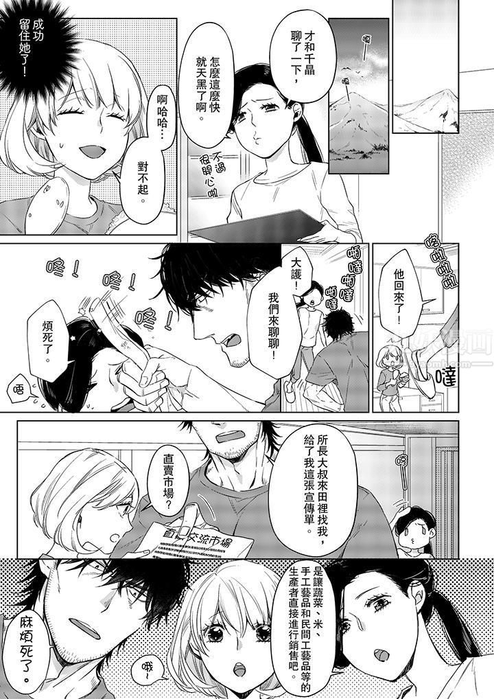 《原不良农民的H太激烈！》漫画 第21話