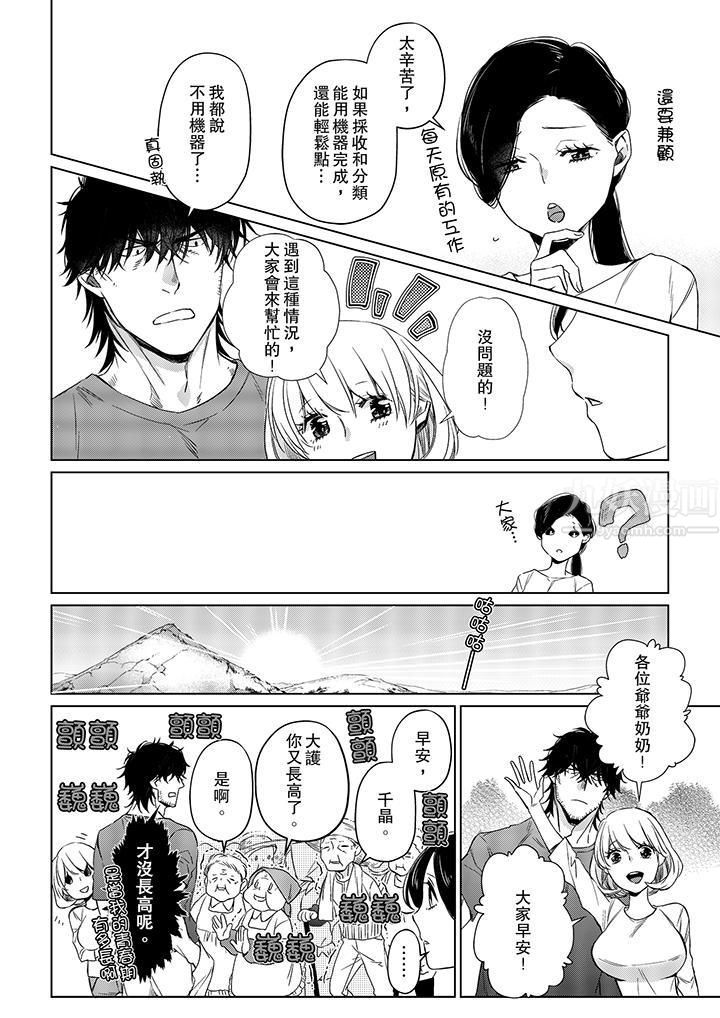 《原不良农民的H太激烈！》漫画 第21話