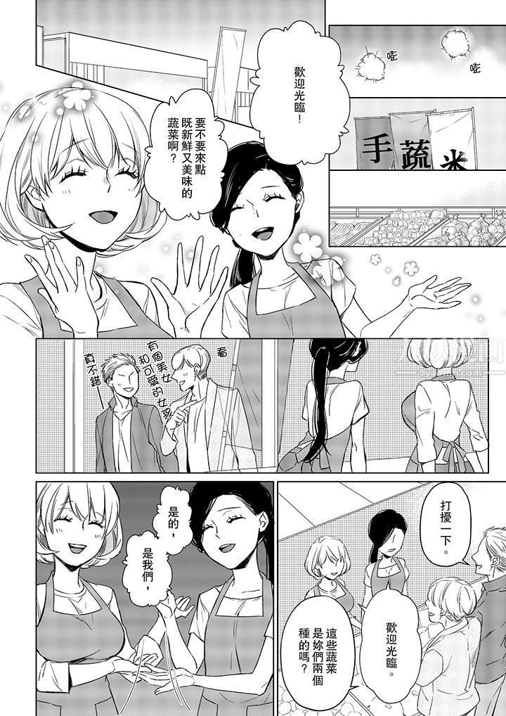 《原不良农民的H太激烈！》漫画 第21話