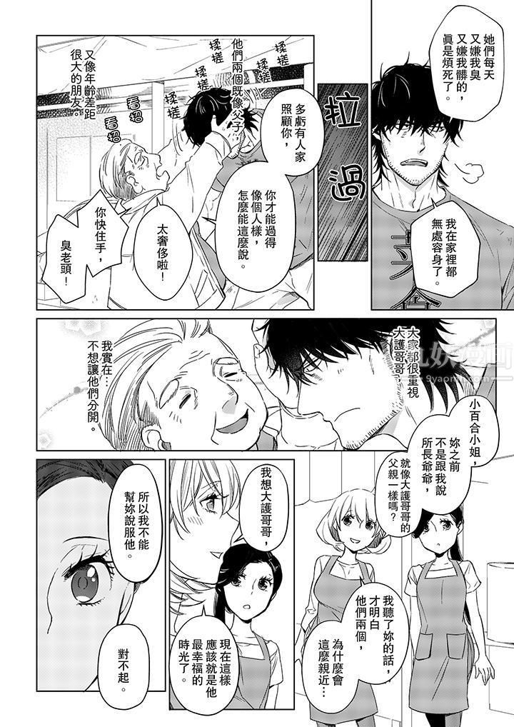 《原不良农民的H太激烈！》漫画 第21話
