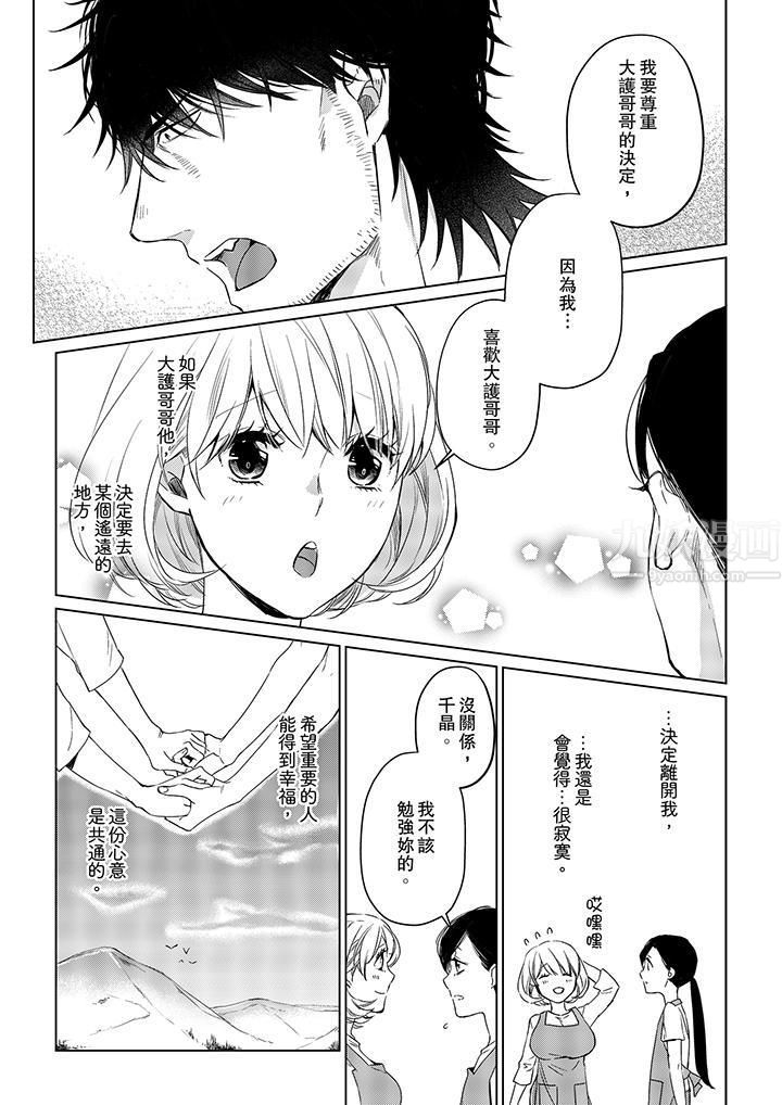 《原不良农民的H太激烈！》漫画 第21話
