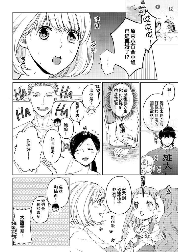 《原不良农民的H太激烈！》漫画 第23話