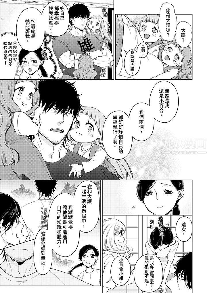 《原不良农民的H太激烈！》漫画 第23話