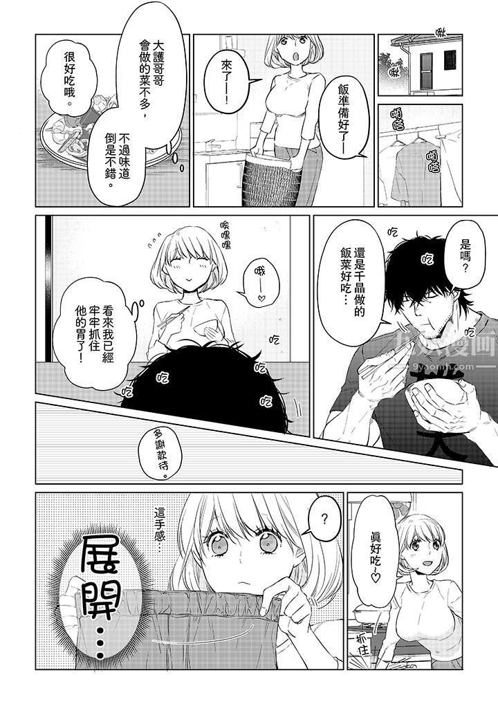《原不良农民的H太激烈！》漫画 第23話